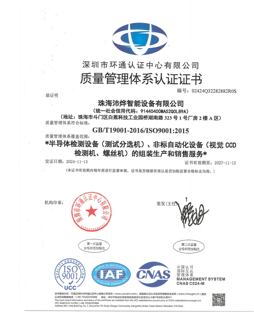 ISO9001:2015 质量管理体系认证证书